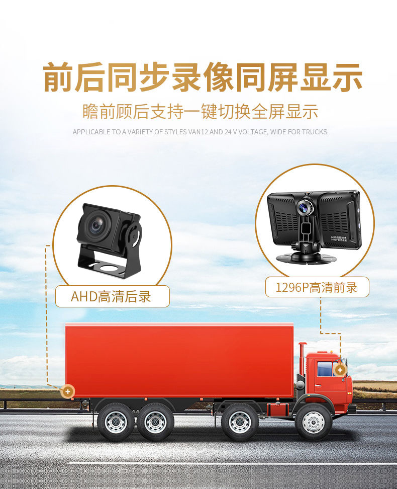 Large truck dashcam AHD high-definition night vision front and rear dual recording reversing image display 12V24 camera