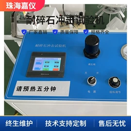 其他试验机;疲劳试验机;冲击试验机