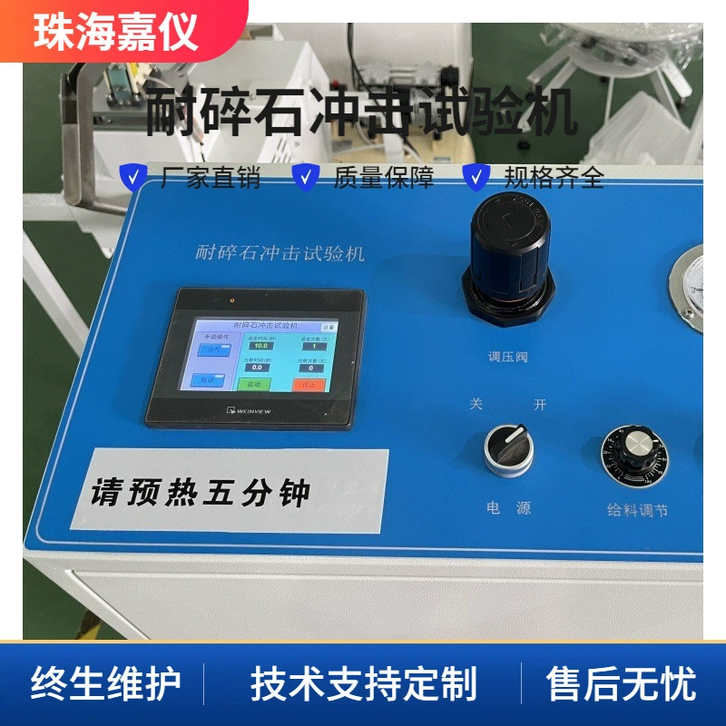 Тестер на ударопрочность камня, машина для испытания на ударопрочность камня, тестер ударопрочности гравия, тестер Jia Yi в наличии