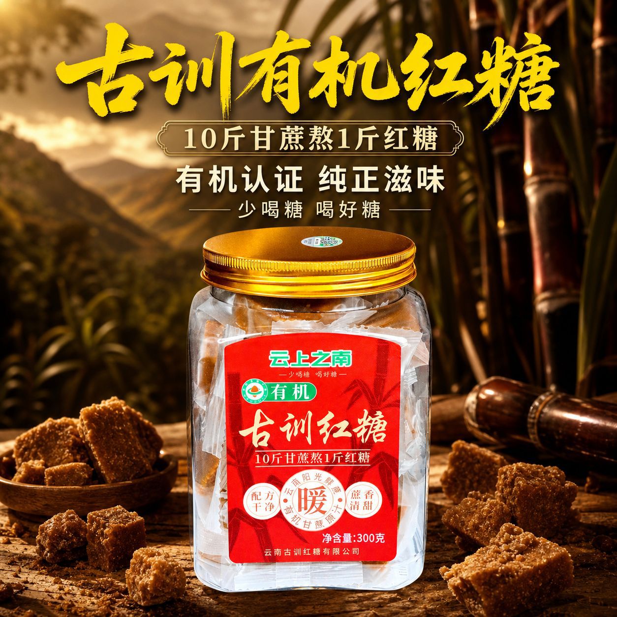 Yunnan Organic Handmade Brown Sugar Blocks Hong Tang 300g Jar Traditional Sugarcane for Drinks and Soups overview