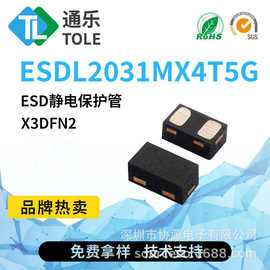 通乐 ESD静电保护管 ESDL2031MX4T5G 封装 X3DFN2 10K/盘