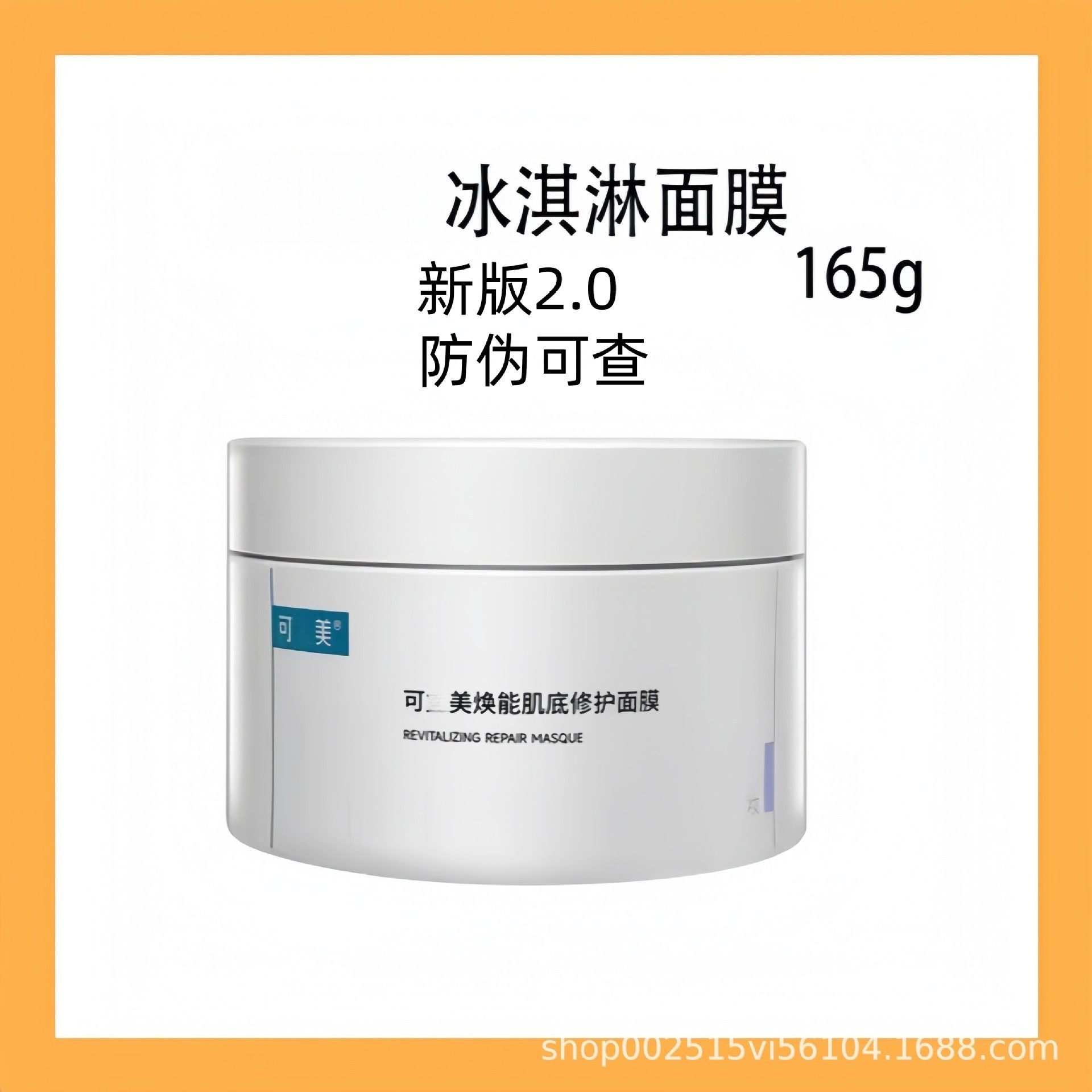 Kefu Fumei Ice Cream Smear-On Mask: Hydrating, Moisturizing, Soothing, Repairing, Ice Cream for Sensitive Skin, Revitalizing Skin Base 2