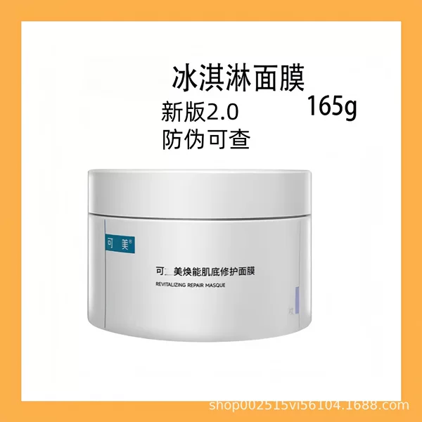Kefu Fumei Ice Cream Smear-On Mask: Hydrating, Moisturizing, Soothing, Repairing, Ice Cream for Sensitive Skin, Revitalizing Skin Base 2