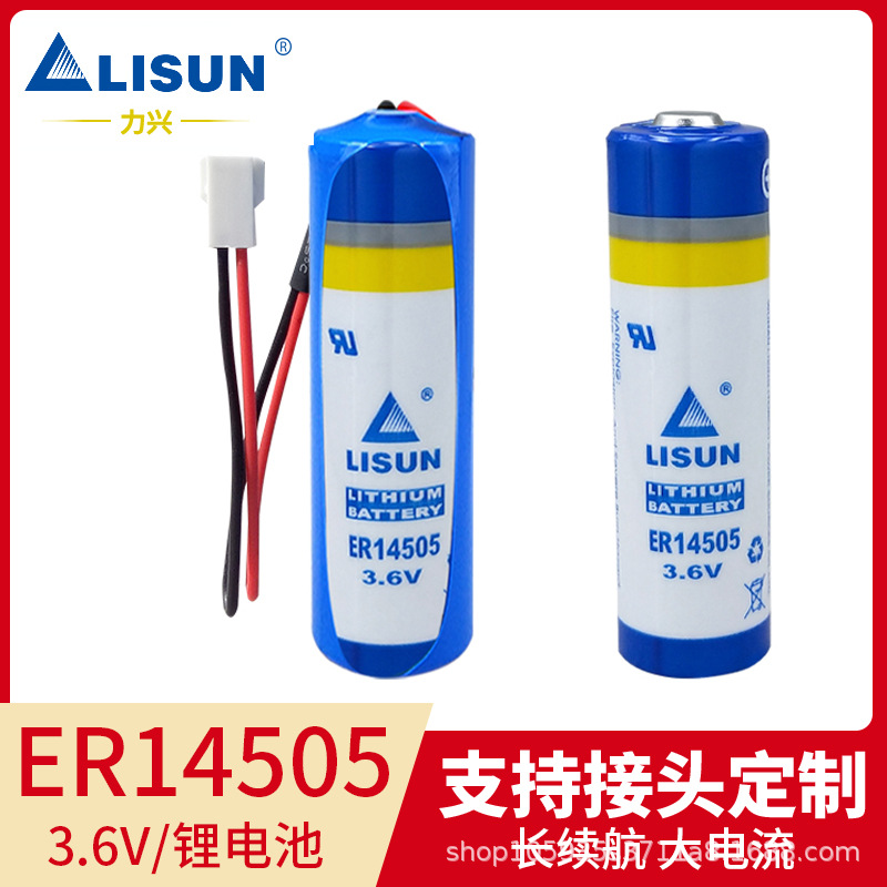 力兴锂电池ER14505巡更器 流量计量表 煤气表水表3.6v AA 5号电池