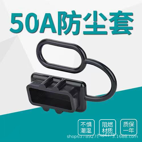 适用安德森插头连接器防尘套黑色红色橡胶防尘帽耐用耐磨硅橡胶