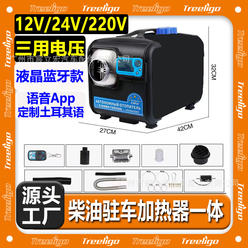 Fuente calentador de estacionamiento del fabricante 12V24V220V máquina todo en uno Bluetooth LCD aplicación de voz calentador