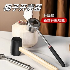 現物はココナッツの神器を開けてココナッツの器を開けてココナッツの神器のココナッツの殻を開けます。