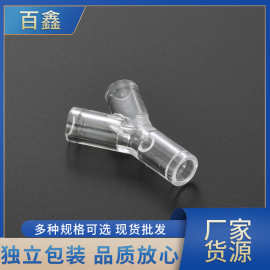 Y形三通接头 Y形四通接头 多通道连接管接头