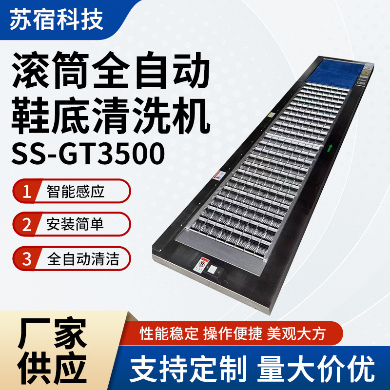 Ss-Gt3500 Sole Cleaning Machine Air Shower Dust-Free Workshop Laboratory Fully Automatic Intelligent Sole Cleaning Machine