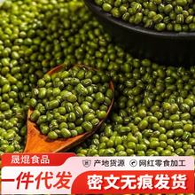 代发【疯抢】新货东北农家小绿豆绿豆粥五谷杂粮批发新鲜豆芽解暑