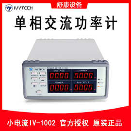艾维泰科IV-1002小电流空载功耗电参数测试仪单相交流功率计数显