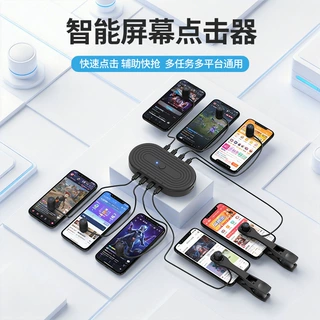 屏幕自动点击器物理连点器抢单抢购直播点红心赞点屏AI智能芯片