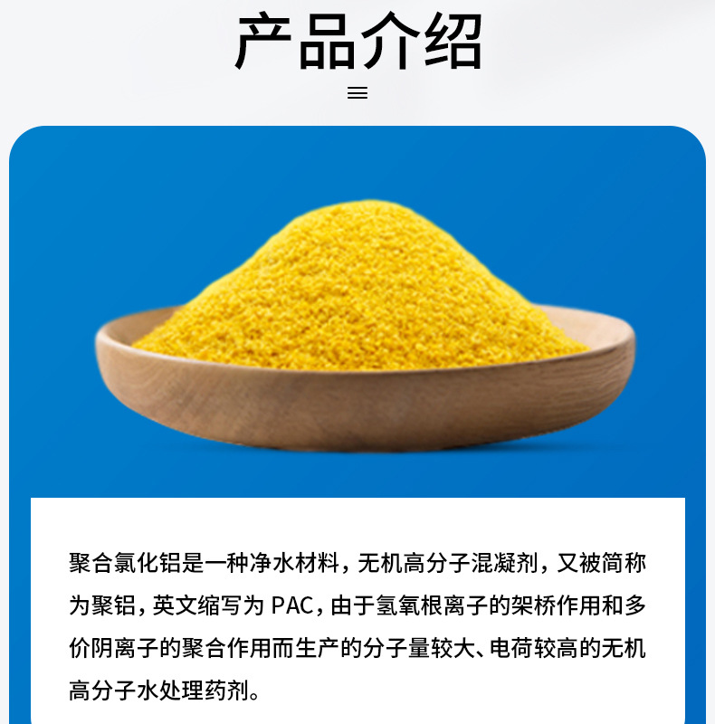 聚合氯化铝_05.jpg