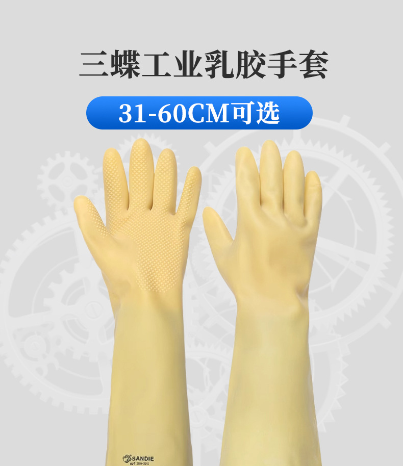 三蝶工业橡胶手套耐酸耐碱乳胶手套加厚加长防水耐腐蚀