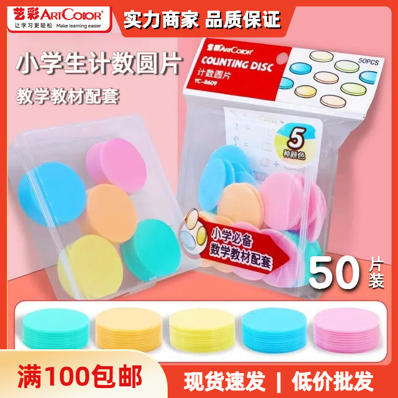 Colorful Counting Discs Primary School Mathematics Learning Aids Plastic Discs 50 Pieces Primary School Children's Digital Cognitive Mathematics Teaching Aids Colorful Counting Discs Primary School Mathematics Learning Aids Plastic Discs 50 Pieces Primary School Children's Digital Cognitive Mathematics Teaching Aids