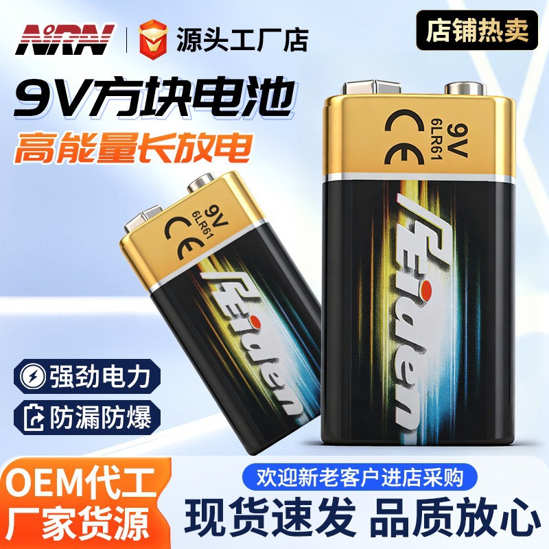 9V碱性电池 碳性电池9V电池万用表报警器话筒6F22碳性电池9伏电池