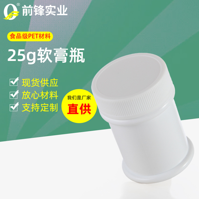 25g ointment bottle plastic packaging bo...