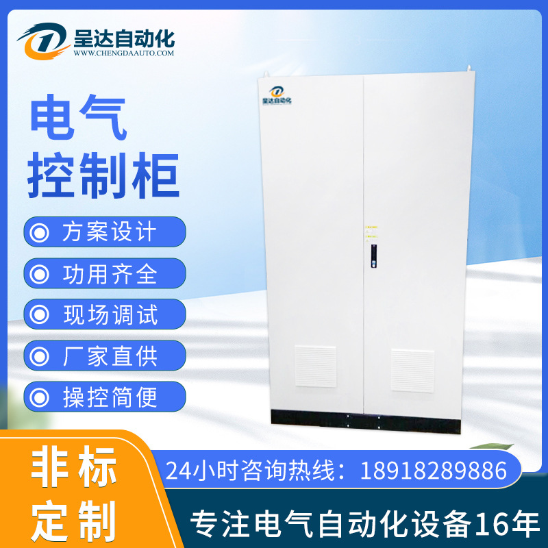 成套PLC控制柜控制箱 电气自动化变频控制柜恒温控制箱温度控制箱