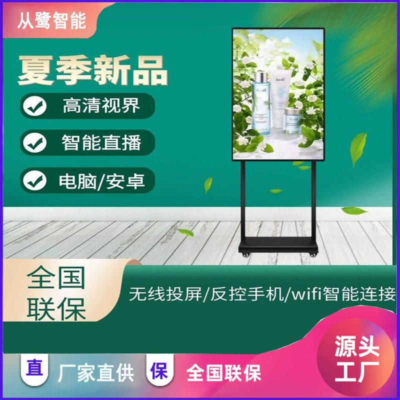 Вертикальный рекламный экран, передвижной ЖК-билборд высокой четкости, интерактивная прямая трансляция, умная напольная рекламная машина с большим экраном