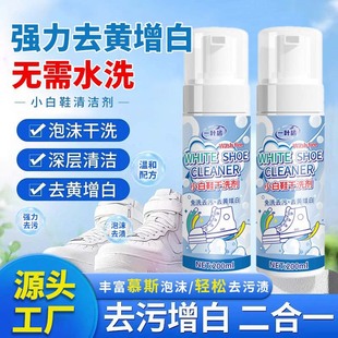 White Shoe Cleaner, Decontamination, Yellowing, Whitening, Whitening Shoe Cleaner, No-Wash Sneaker Special Foam Artifact