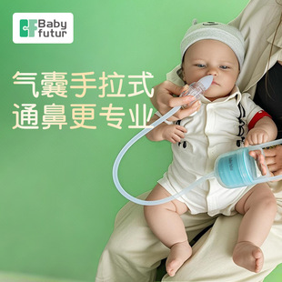Babyfutur Nasal Aspirator for Infants and Young Kidsren, Newborn Baby Manual Suction of Snot and Feces, Special Household Cleaning Artifact