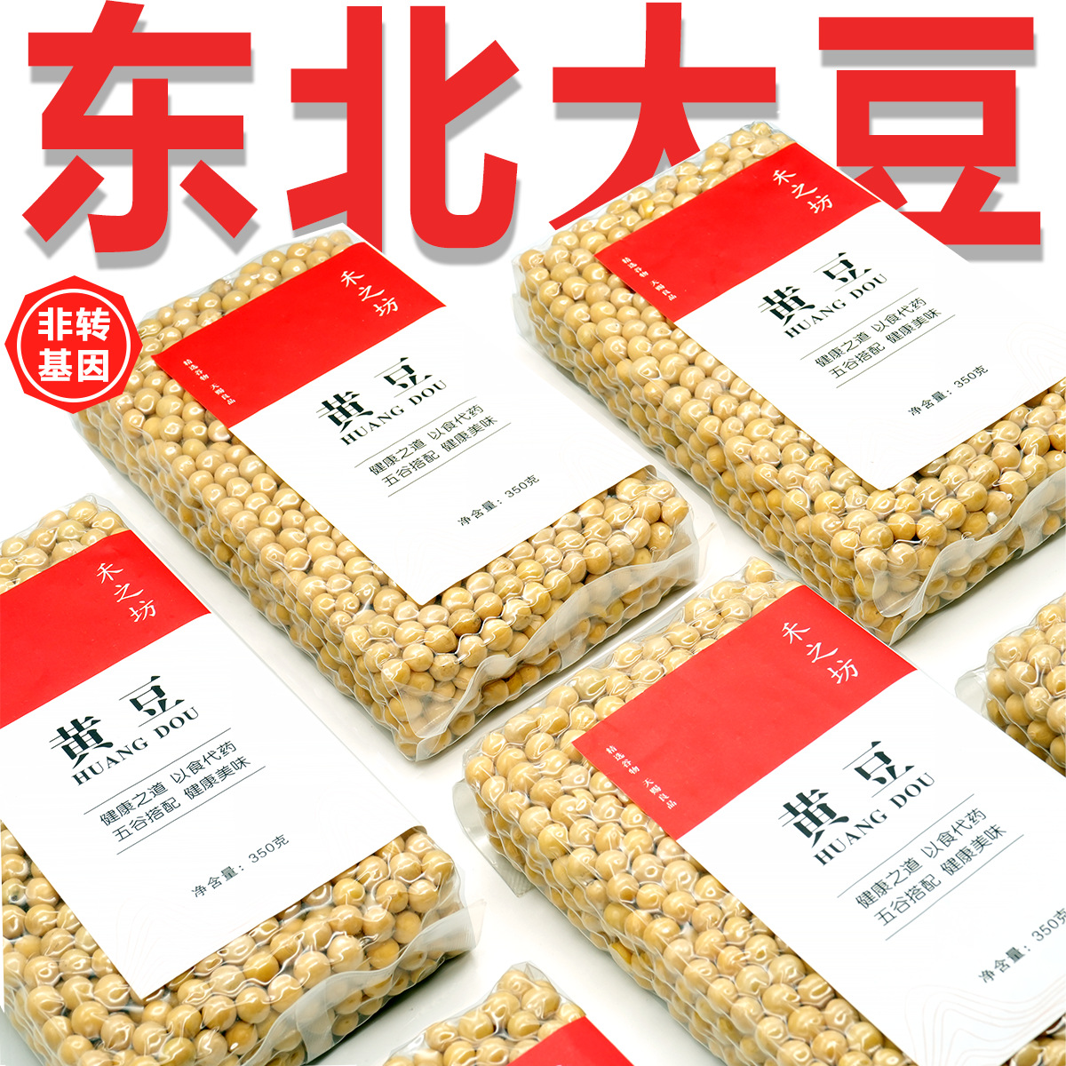 东北黄豆 黄豆打豆浆专用黄豆五谷杂粮非转基因东北大豆黄豆批发