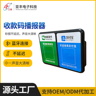YF-168 collection broadcaster audio Alipay arrival broadcaster WeChat collection code broadcaster manufacturer in stock
