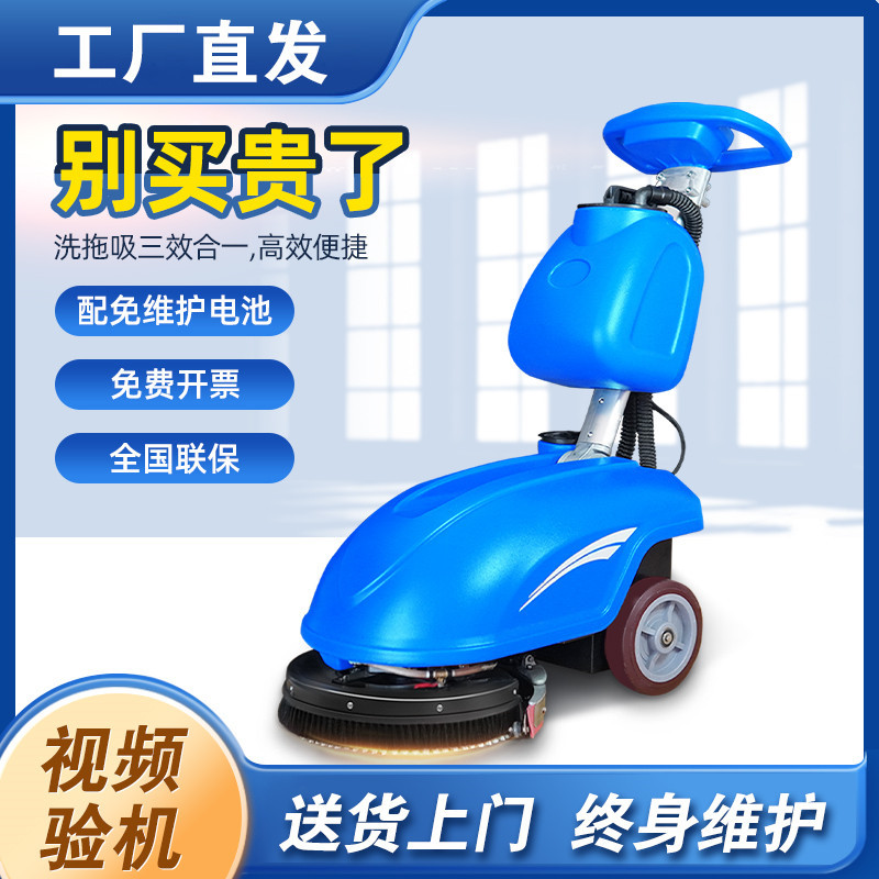 手推式洗地机商用吸拖一体办公室食堂后厨地面自动清洁商用擦地机