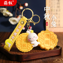 中秋节月饼小兔钥匙扣女可爱兔子公仔书包挂件汽车钥匙链中秋礼品