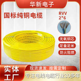 RVV电源线国标纯铜芯软护套线2*6平方家装工程电线电缆