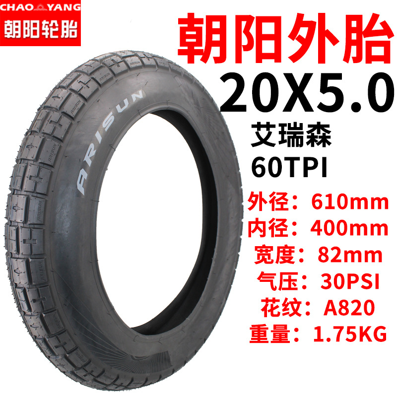 朝阳20X5.0外胎A820
