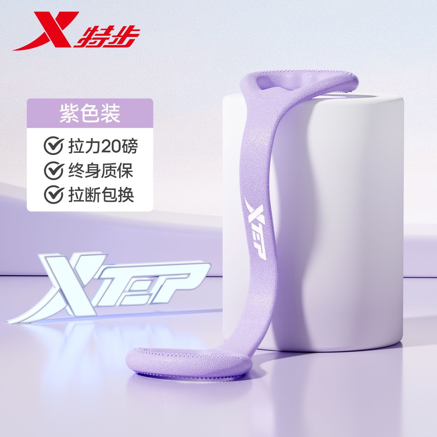 Xtep-Purple [굵고 두꺼워짐] 인장 및 파손에 강함