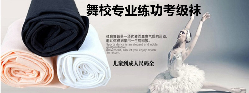 考级袜主图_副本.jpg