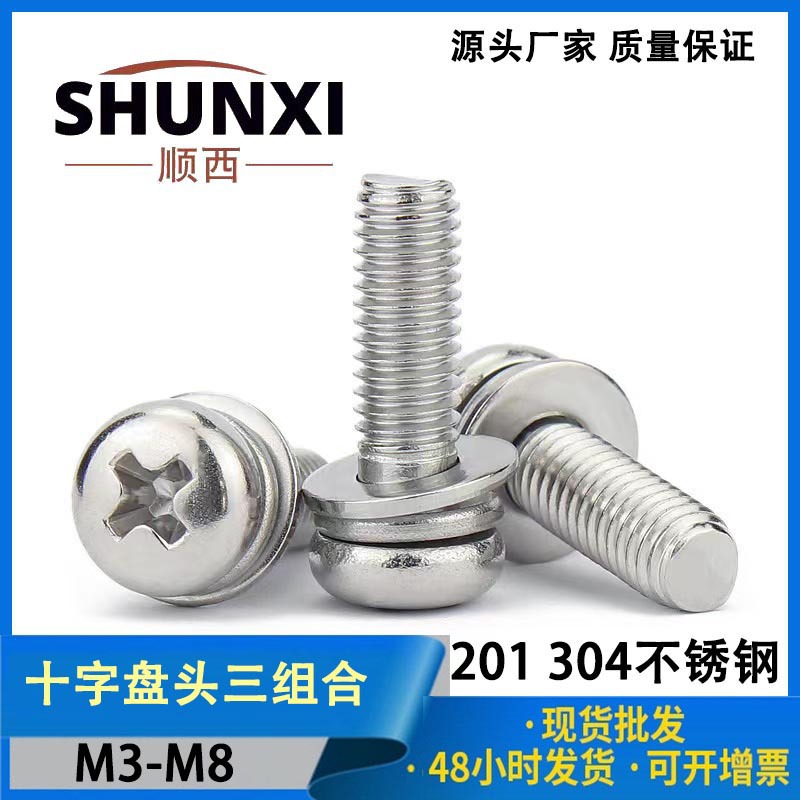 大量现货304不锈钢十字盘头平弹垫三组合螺丝圆头组合螺钉弹簧