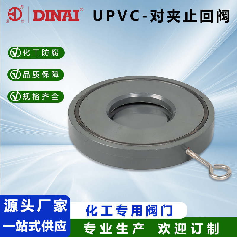 UPVC对夹式止回阀水管止逆阀翻版旋启式链接止回阀单片蝶形单向阀