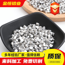 定制铝粒 高纯铝豆铝颗粒 金属铝粒 铝段铝豆 炼钢用脱氧剂铝块