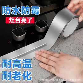 耐高温代替铝箔胶带厨房防水防油贴纸灶台水池卫生间缝隙美缝贴条
