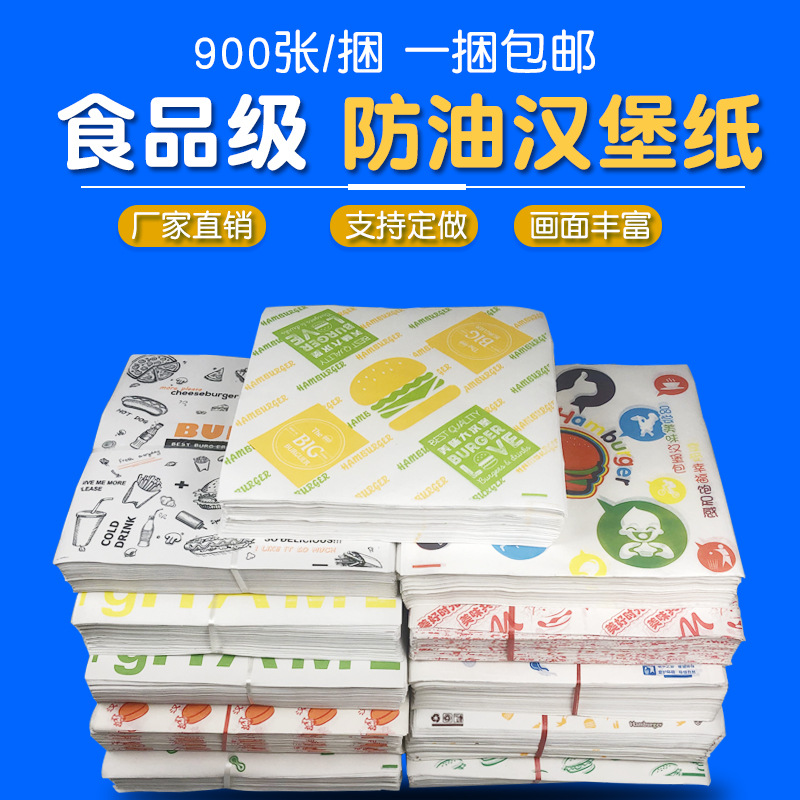 汉堡纸防油纸一次性定制三明治鸡肉卷台湾饭团纸食品包装纸