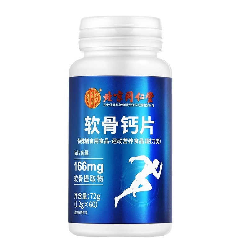 【官方正品】北京同仁堂软骨素钙片60片中老年人男女性补钙关节|undefined