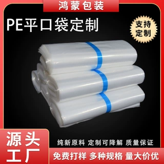 现货加厚透明多规格纸箱内衬高压内膜袋大号防尘收纳PE塑料平口袋