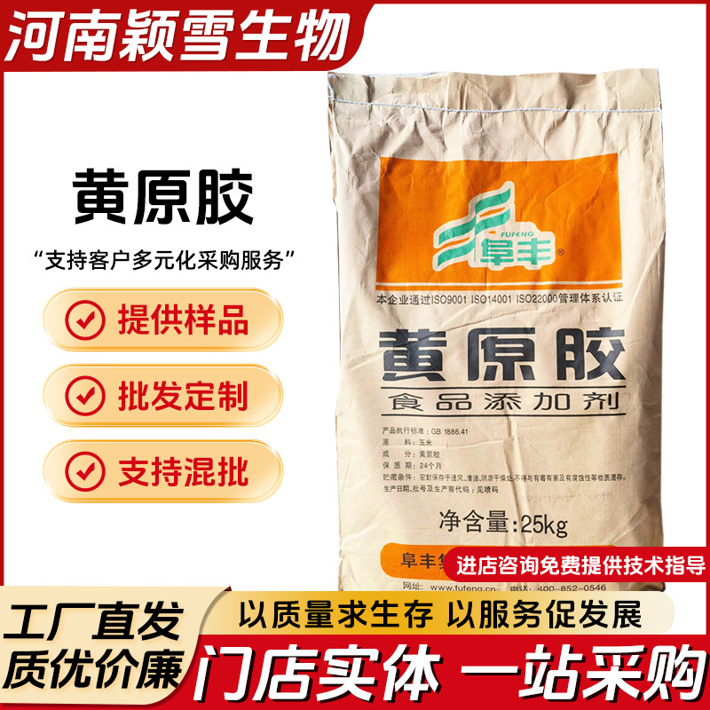 黄原胶汉生胶梅花阜丰中轩9270透明高粘增稠80目现货批发