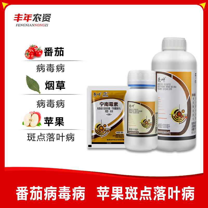亮叶 8%宁南霉素烟草番茄病毒病农药杀菌剂专用药15ml-1000ml
