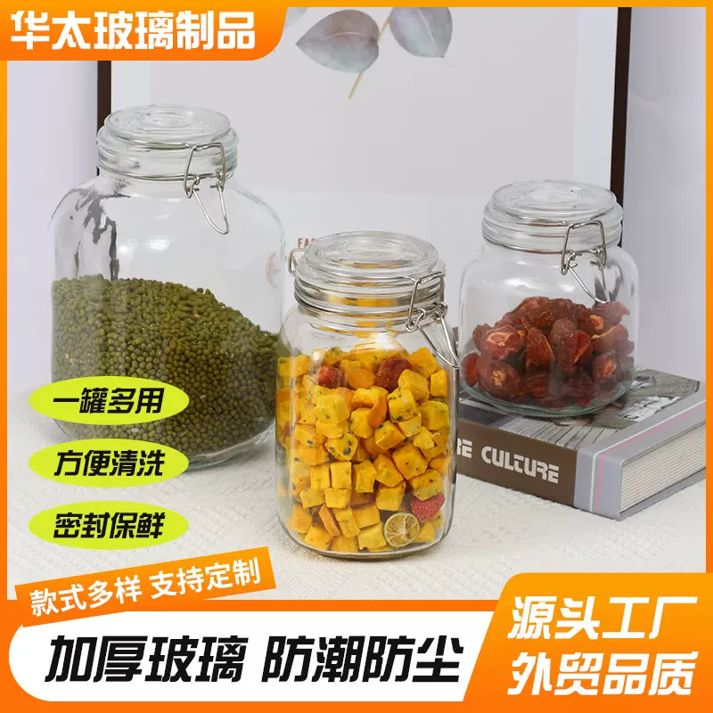 卡扣密封罐加厚玻璃防潮防虫储物罐泡酒 泡菜  水果发酵