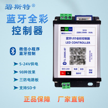 全彩led控制器SD卡蓝牙全彩控制器迷你点光源蓝牙全七彩led控制器
