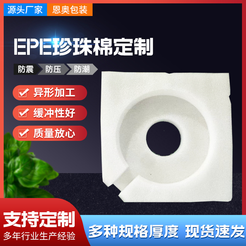 异形EPE珍珠棉鸡蛋托生鲜泡沫棉快递打包填充垫珍珠棉山东厂家