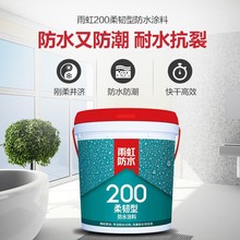 东方雨虹防水涂料家用室内卫生间阳台防水胶补漏浆材料200柔韧型