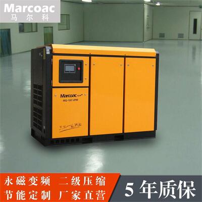 节能马尔科永磁双变频螺杆式空压机75KW厂家直营