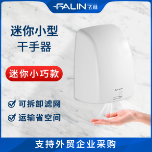 Falin mini -Dry Hand Small High -Speed ​​Baking Mobile Phone Коммерческий домашний мобильный телефон туалет ванная комната.