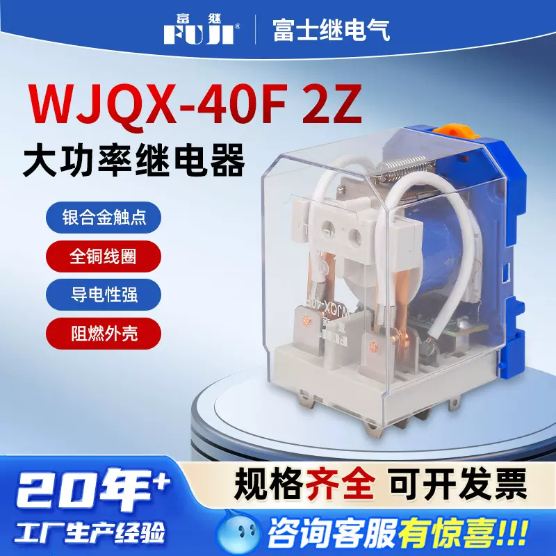 厂家直销现货供应JQX-40F.2Z大功率继电器时间继电器功率继电器