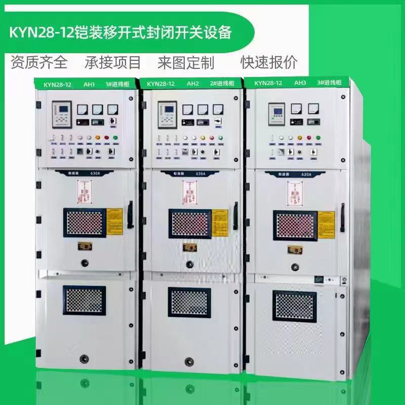 高压柜外壳  KYN28-12  中置柜外壳  开关柜配套厂家